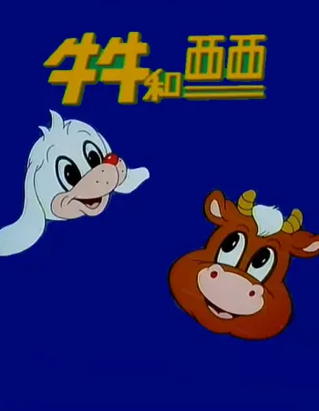牛牛和西西